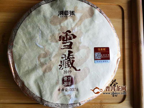 美好生活從一款好茶開(kāi)始 品鑒2019年洪普號(hào)雪藏熟茶